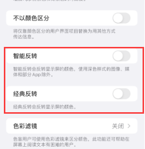 商州苹果15服务店分享iPhone15无法关闭深色模式怎么办