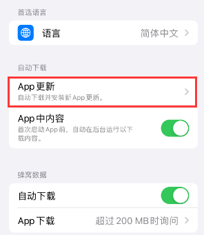 商州苹果15维修中心如何让iPhone15APP自动更新