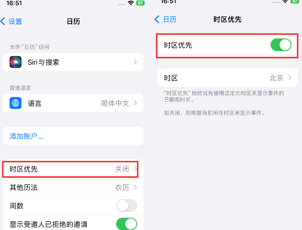 商州苹果15维修站分享iPhone15日历如何设定时区优先 